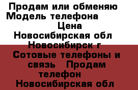 Продам или обменяю › Модель телефона ­ Nokia Lumia 520 › Цена ­ 2 000 - Новосибирская обл., Новосибирск г. Сотовые телефоны и связь » Продам телефон   . Новосибирская обл.